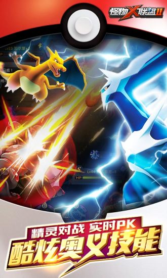 怪物x联盟2百度版 怪物x联盟2百度手游