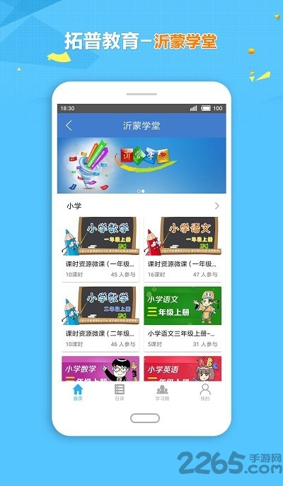 拓普教育云平台