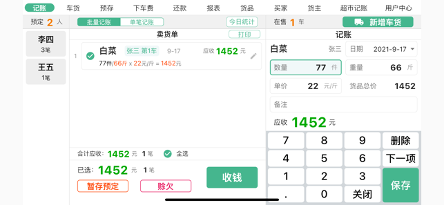 仓巴收银官方版 仓巴收银app下载