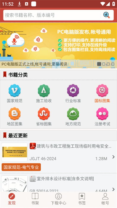 图创建筑规范软件