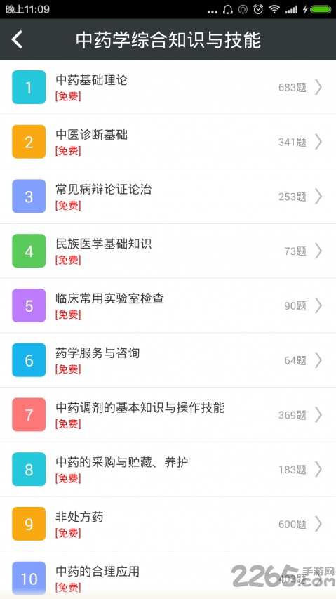 中药师总题库免费版