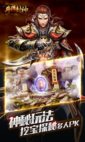 斗阵封神手游