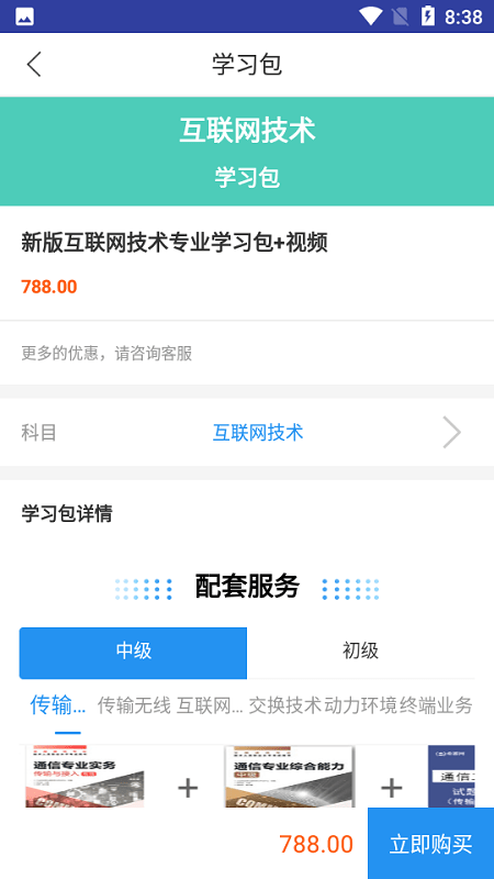 互联网技术考试app 互联网技术考试软件下载