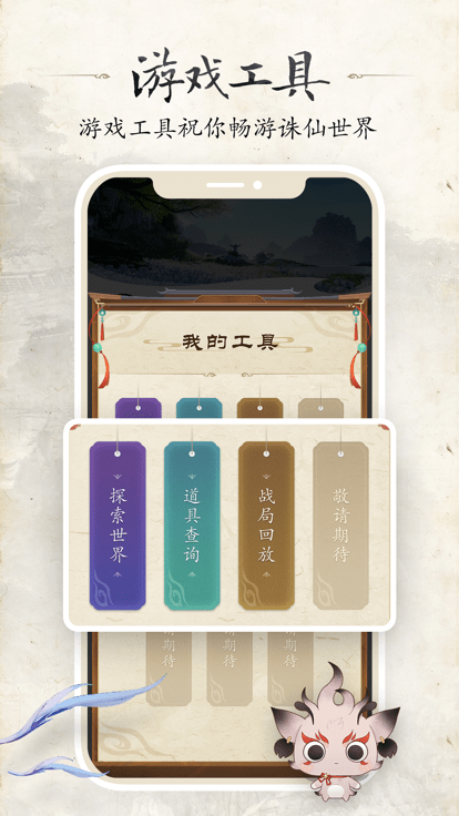 诛仙世界助手官方版 诛仙世界助手app下载