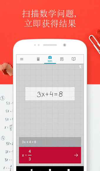 拍照数学计算器app