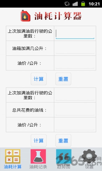 油耗计算器app