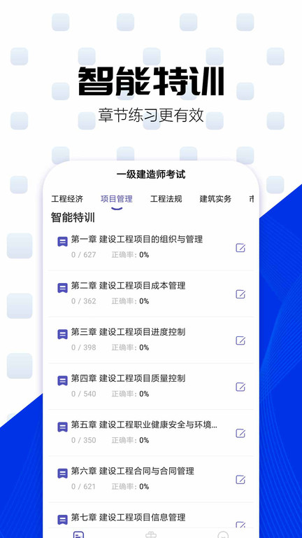 一级建造师提分王app(一建考试提分王)