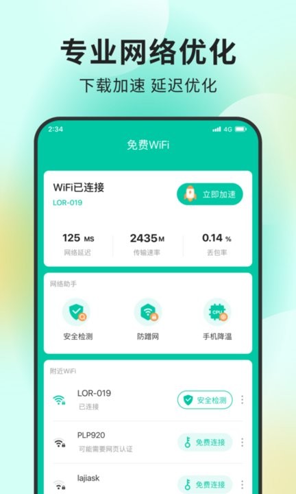 超能网络大师最新版