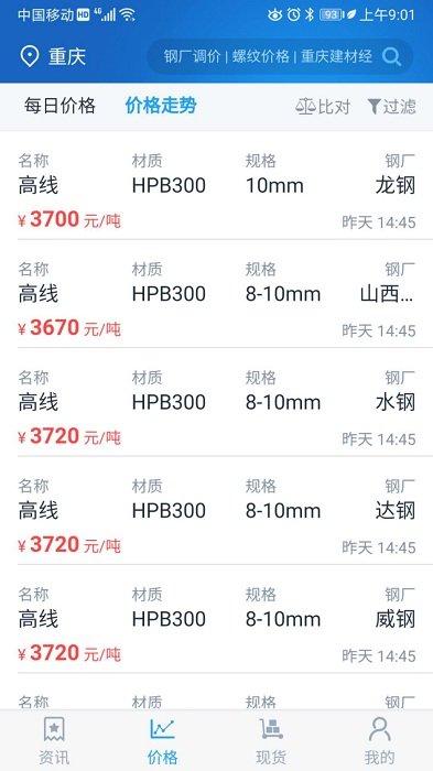 龙文钢材网app