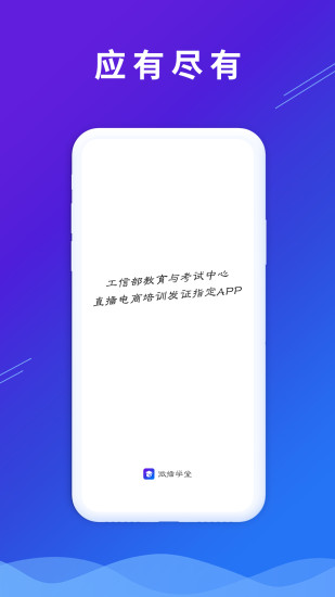 微播学堂客户端