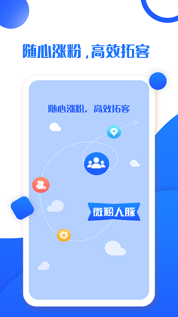 微友群发加人app