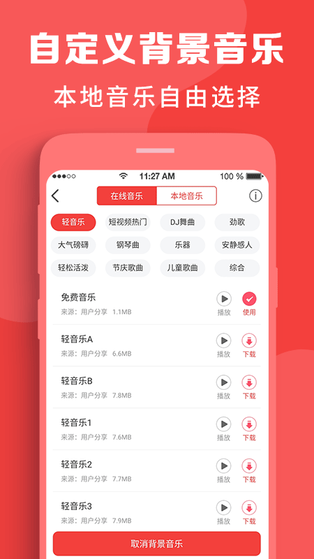 配音牛app 配音牛软件下载