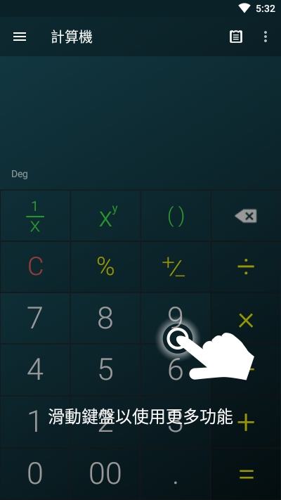 多功能计算器app