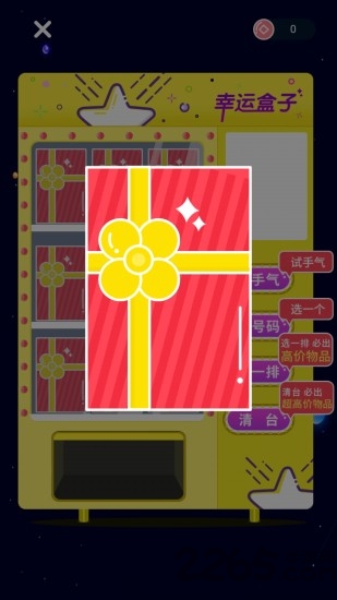 幸运扭蛋机最新版下载