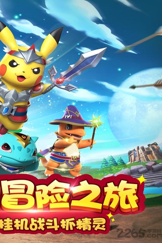 精灵总动员手游九游版