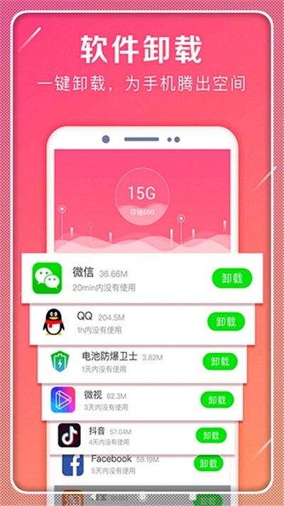 极速清理手机管家app