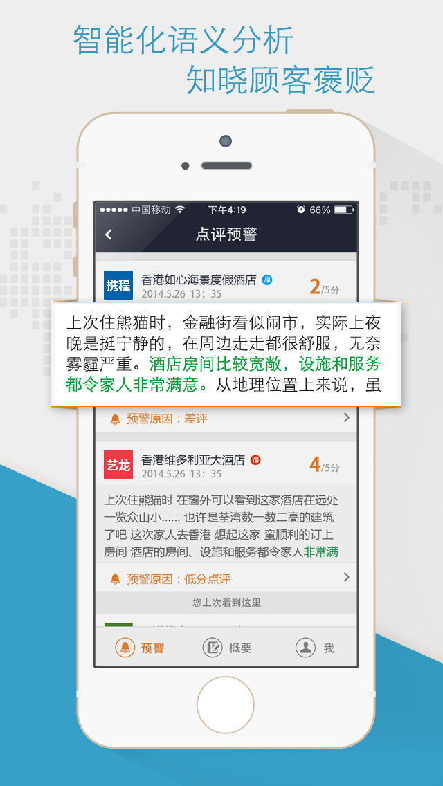 酒店慧评app下载