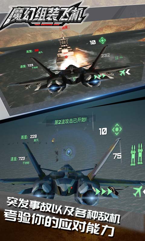 魔幻组装飞机手游