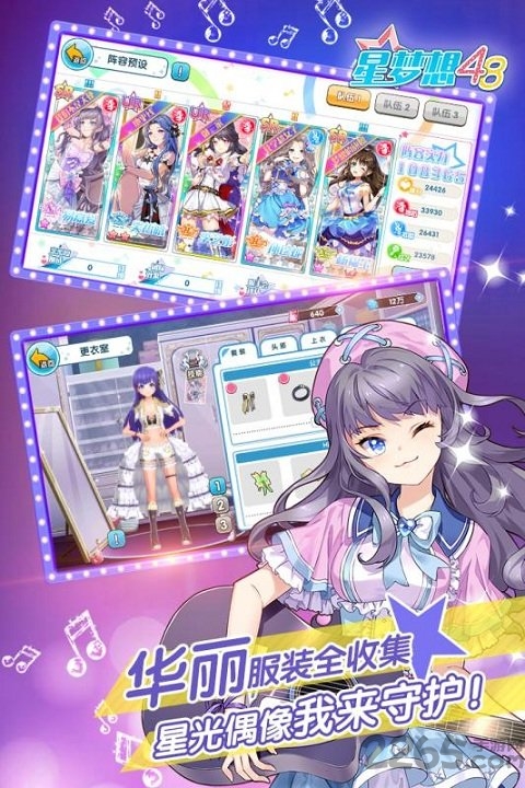 九游星梦想48正版