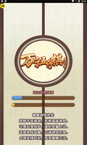 万宁五子棋2手机版 万宁五子棋2游戏下载