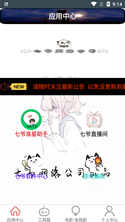 七爷box app 七爷box手机版下载