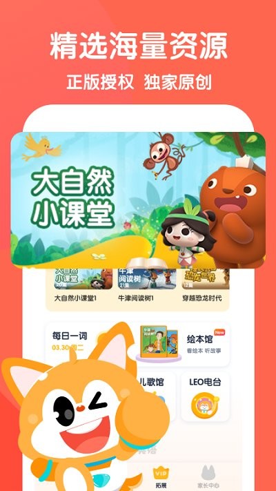 流利说少儿英语免费版下载