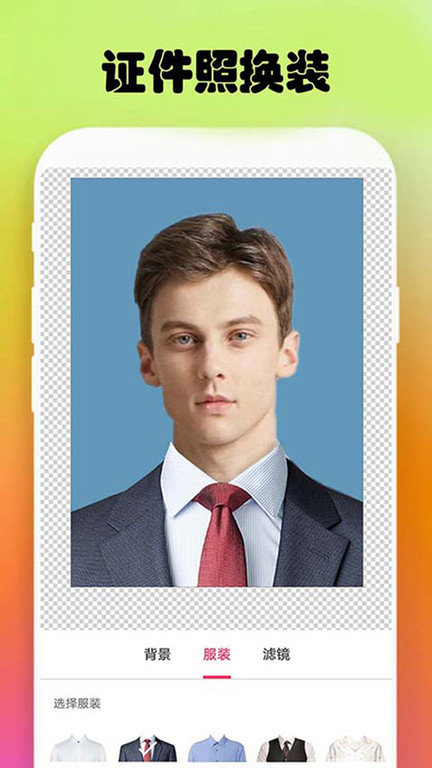 最美证件照制作免费软件