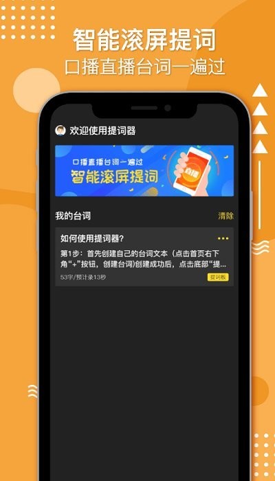 播音提词器安卓 播音提词器软件下载