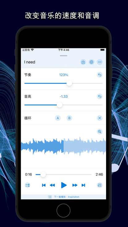 音乐速度变更器app下载安装
