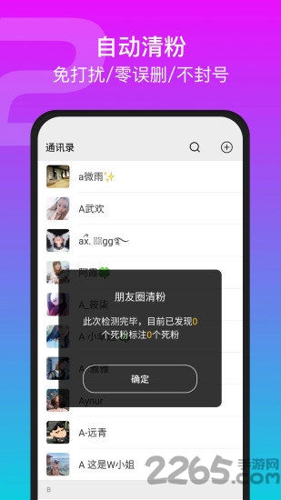 闪电微商手机版