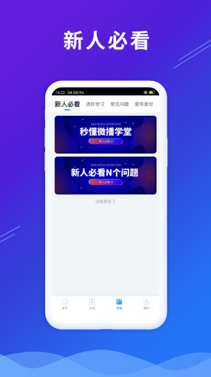 微播学堂客户端