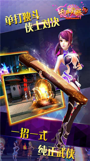 乱斗天骄3D手游