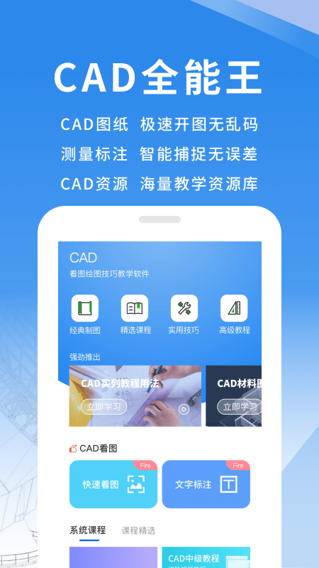 快捷cad看图王app