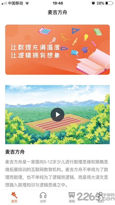 麦吉方舟app 麦吉方舟手机客户端下载