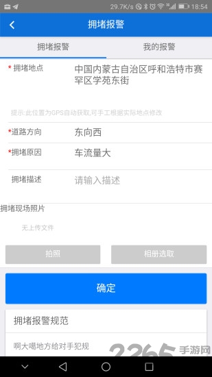 集宁交警客户端
