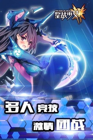 星战少女版内购破解版