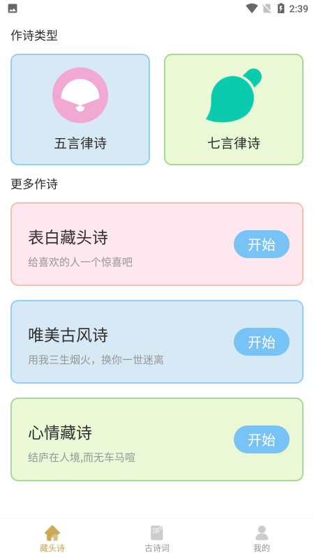 爱情藏头诗app