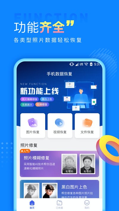 手机数据图片恢复app(改名手机数据恢复)