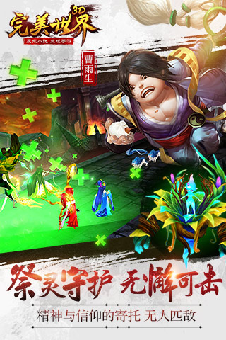 完美世界3d手游官方