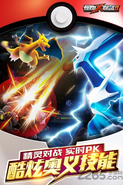 九游怪物x联盟2手游