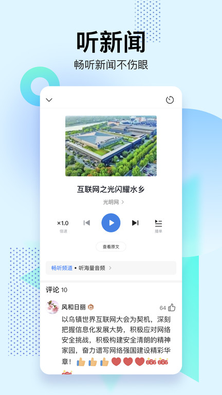 腾讯新闻关怀版app