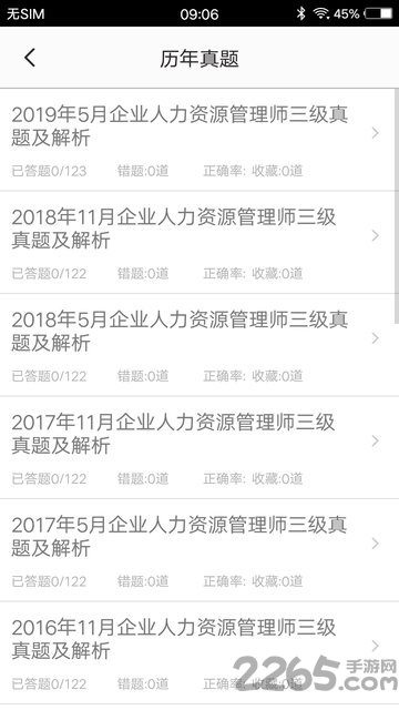 人力资源三级习题app