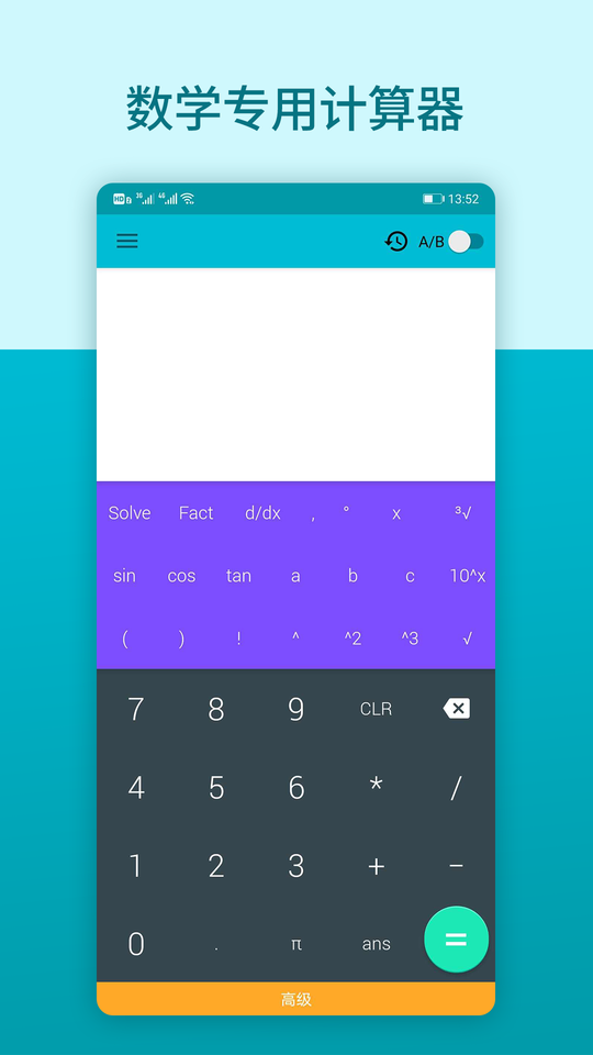 瑾讯计算器app下载