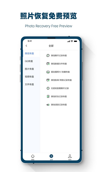 数据恢复神器app下载