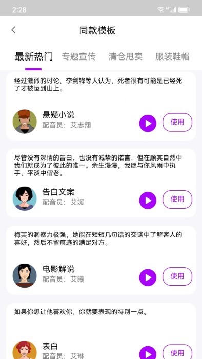 声优ai配音app