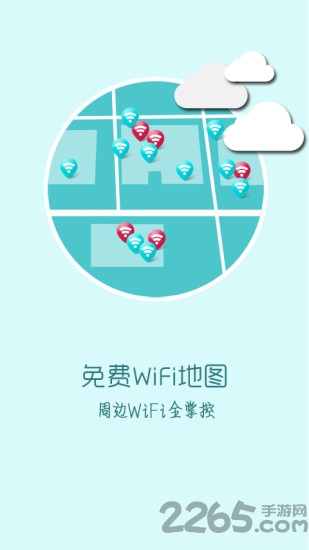 快牙免费wifi手机版 快牙免费wifi软件下载