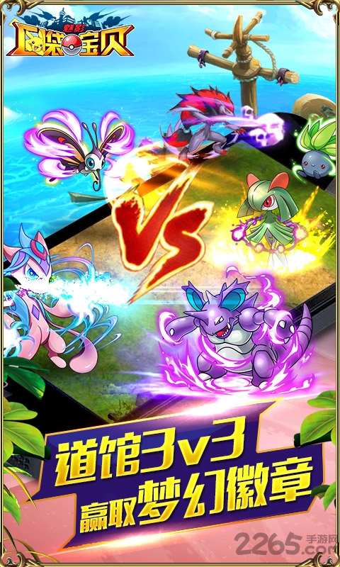 口袋宝贝魅影4399手游