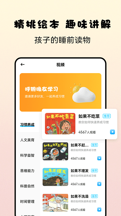 益智宝贝早教app