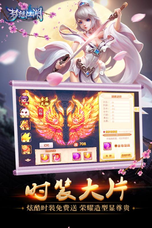 梦想江湖手游百度版