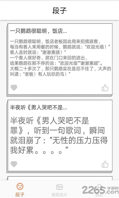 造梗大师手机版